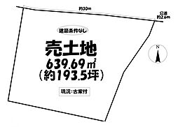 売土地　岡崎市細川町字宮畑