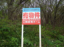 小樽市塩谷1丁目の土地