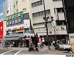 千代田区神田神保町１丁目