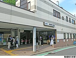 目黒区駒場１丁目