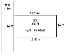 中野2丁目売土地