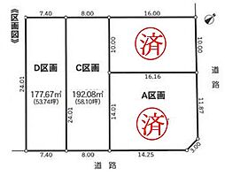 土地　緑区梅里1丁目　C区画