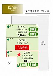 Dscourt菊名全3区画　C区画