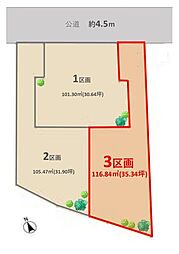 ミラスモシリーズ神奈川区旭ケ丘全3区画 3区画
