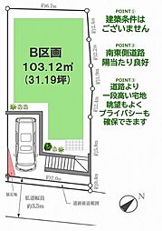 神奈川区二本榎土地分譲プロジェクト 2区画
