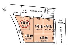 鶴見区東寺尾2期全5区画　1号地