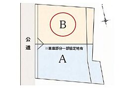 神奈川区三ツ沢下町全2区画　B区画