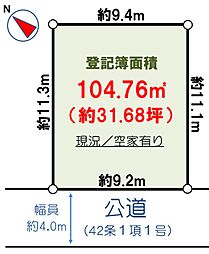 売土地・緑町１丁目（建築条件無し）