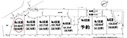 建築条件付宅地分譲　茅ヶ崎市矢畑1期　No.1区画