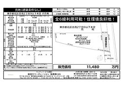 東京都北区志茂2丁目9以下未定 #売地