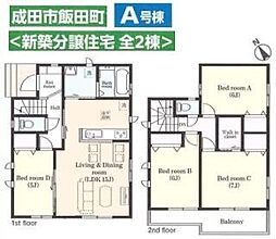 成田市　飯田町　全2棟　A棟