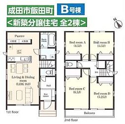 成田市　飯田町　全2棟　B棟