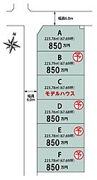長生郡一宮町東浪見・全6区画・Ａ