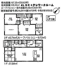 クレイドルガーデン　富里市　七栄　第30・全8区画・5号棟