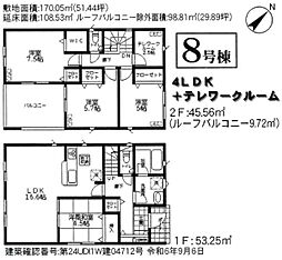 クレイドルガーデン　富里市　七栄　第30・全8区画・8号棟