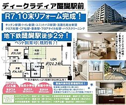 ディークラディア醍醐駅前