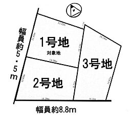 条件付1号地　全3区画