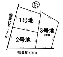 条件付3号地　全3区画