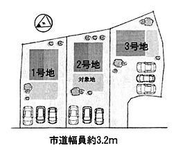 条件付2号地　全3区画