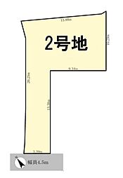 条件無　2号地　全2区画