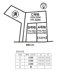 条件無 A号地/4区画