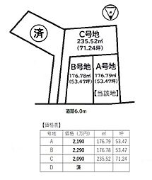 条件無 A号地/4区画