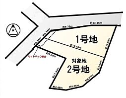 条件付　2号地／2区画