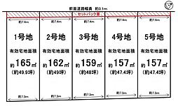 条件無　5号地／5区画