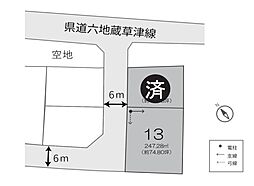 条件無 13号地