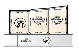 条件付　2号地／3区画
