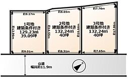 条件付　2号地／3区画