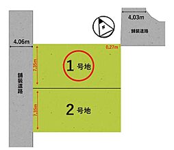 条件無 1号地　全2区画　第1期