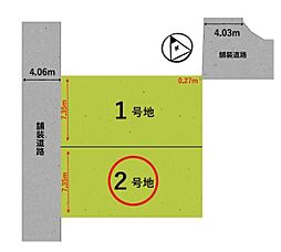 条件無 2号地　全2区画　第1期