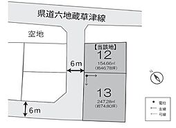 条件無　12号地