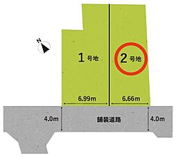 条件無　2号地／2区画　2期