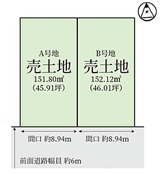 条件無　A号地／2区画