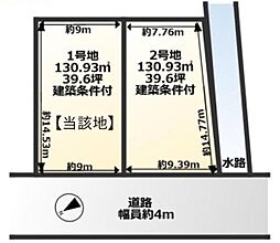 条件付　1号地／2区画