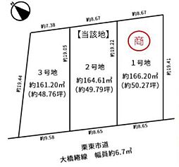 条件付 2号地／3区画