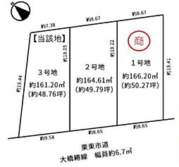 条件付 3号地／3区画
