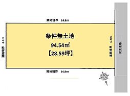 条件無土地