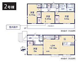 緑区鴨居4丁目　全2棟2号棟