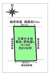 岐阜市五坪一丁目　古家付土地