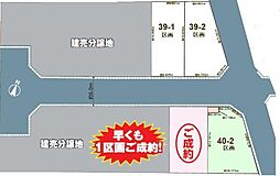 五香39期・40期　土地　40-2号地