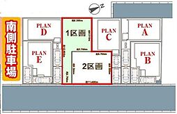 松戸市栄町23期　1区画　土地