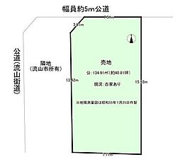 流山市美原3丁目　土地