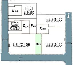 松戸市中金杉4丁目　R区画　土地