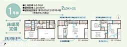 横浜市鶴見区向井町1丁目　新築戸建　全2棟　1号棟