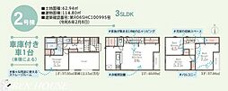 横浜市鶴見区向井町1丁目　新築戸建　全2棟　2号棟