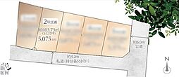 横浜市保土ヶ谷区峰岡町2丁目　土地　全5区画　2号区画