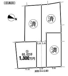久喜市鷲宮6丁目　全4区画　D区画